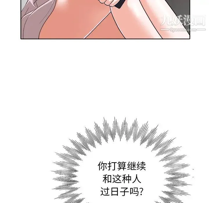 当真爱找上门来 第28话 第62页