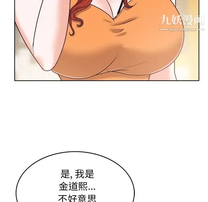 当真爱找上门来 第28话 第128页