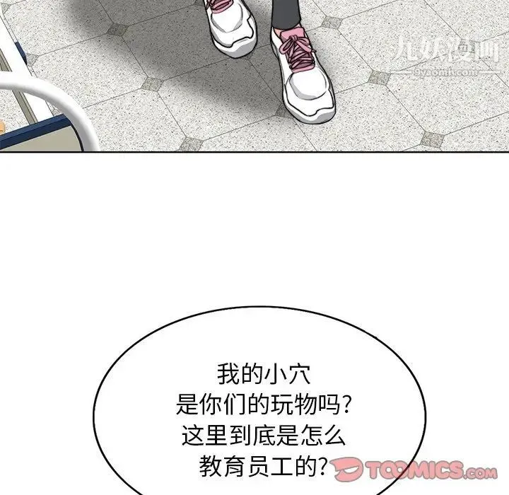 当真爱找上门来 第28话 第123页
