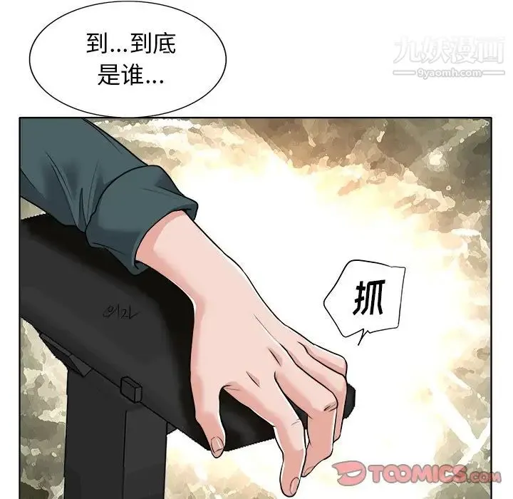 当真爱找上门来 第28话 第39页