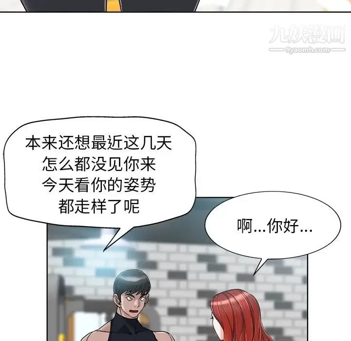 当真爱找上门来 第28话 第95页