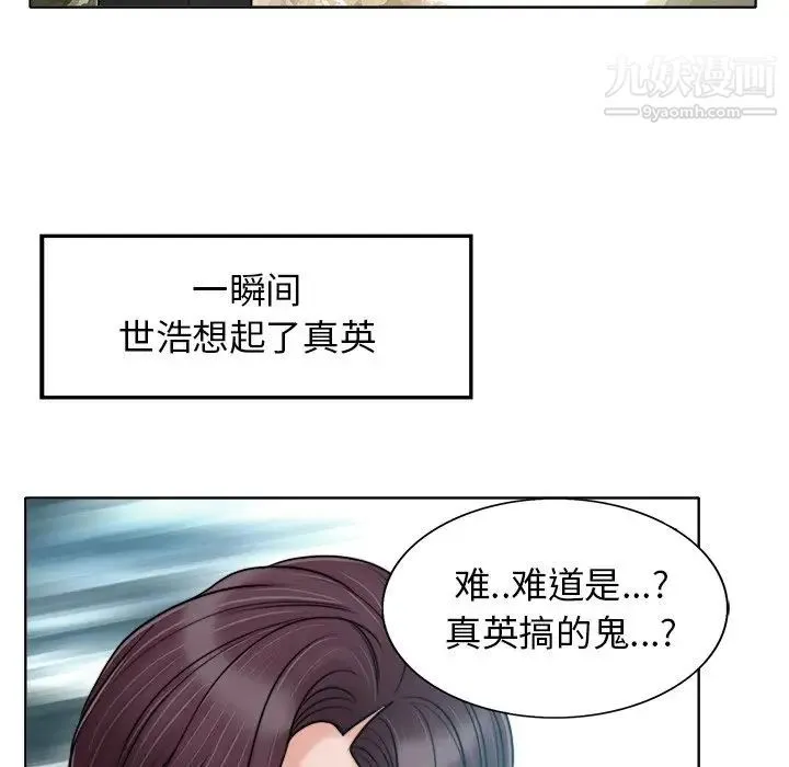 当真爱找上门来 第28话 第40页