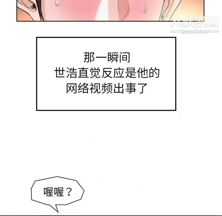 当真爱找上门来 第28话 第17页
