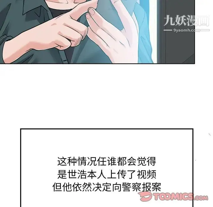 当真爱找上门来 第28话 第45页