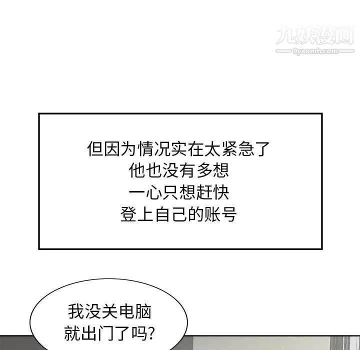 当真爱找上门来 第28话 第28页