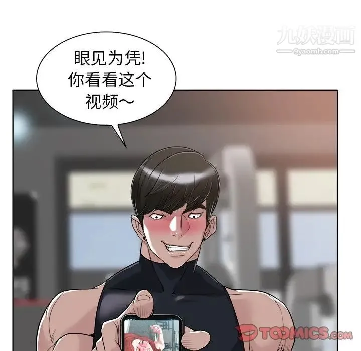 当真爱找上门来 第28话 第81页