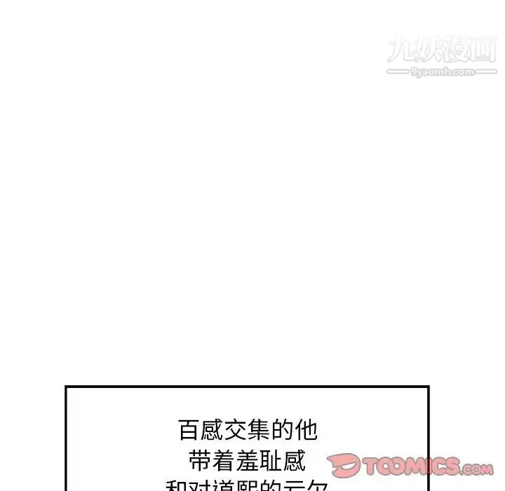 当真爱找上门来 第28话 第51页