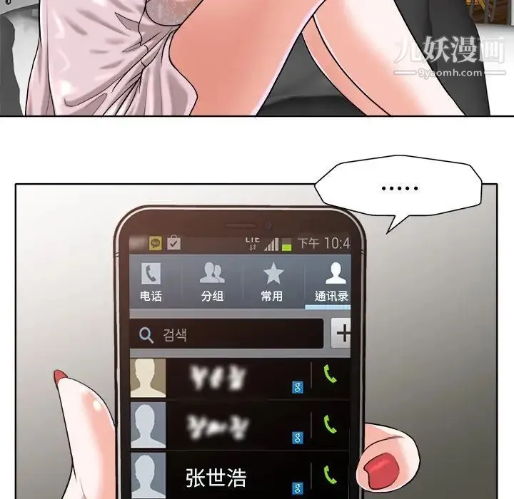 当真爱找上门来 第28话 第65页