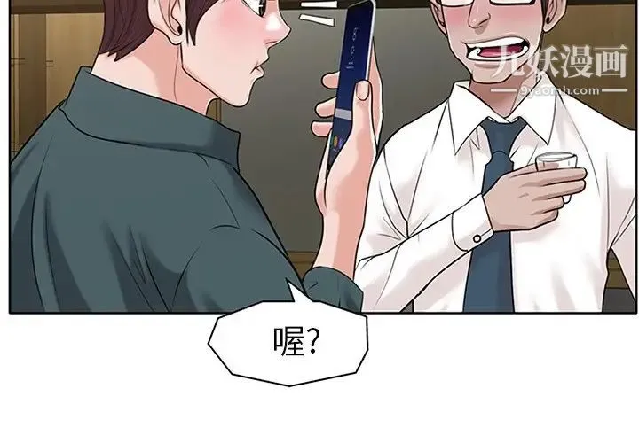 当真爱找上门来 第28话 第4页