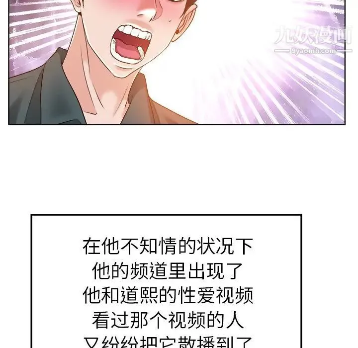 当真爱找上门来 第28话 第31页