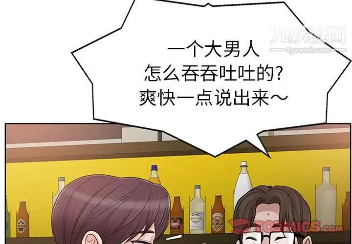 当真爱找上门来 第28话 第3页