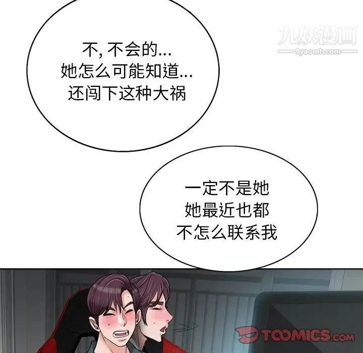 当真爱找上门来 第28话 第42页