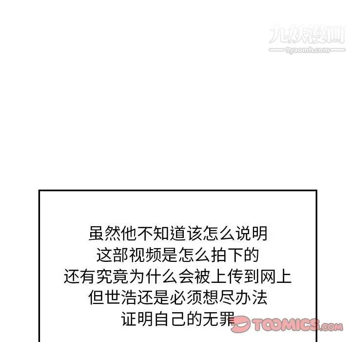 当真爱找上门来 第28话 第48页