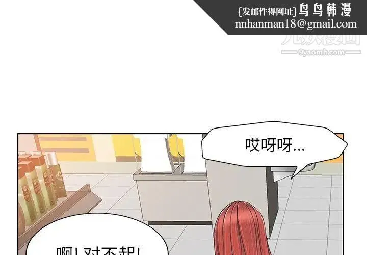 当真爱找上门来 第4话 第1页