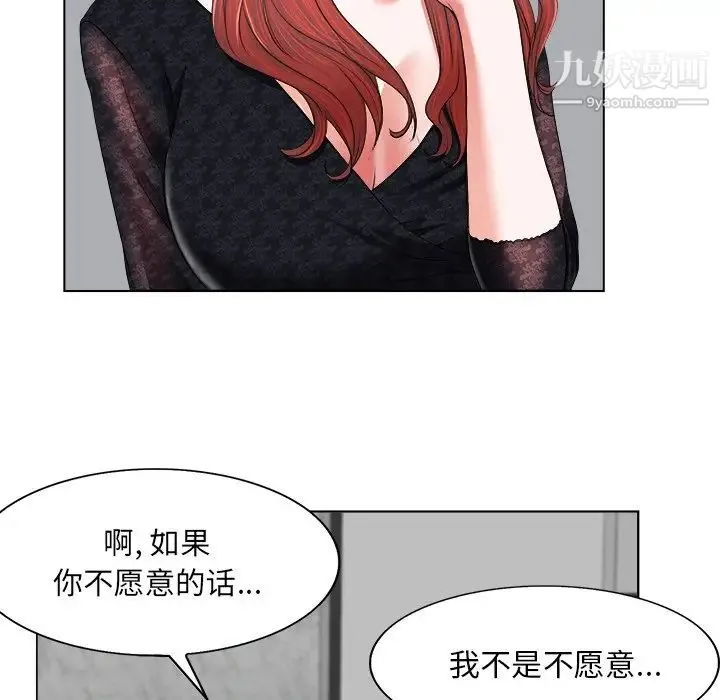 当真爱找上门来 第4话 第49页