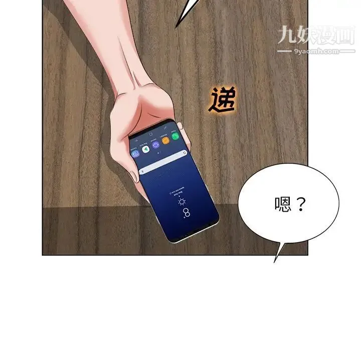 当真爱找上门来 第4话 第47页