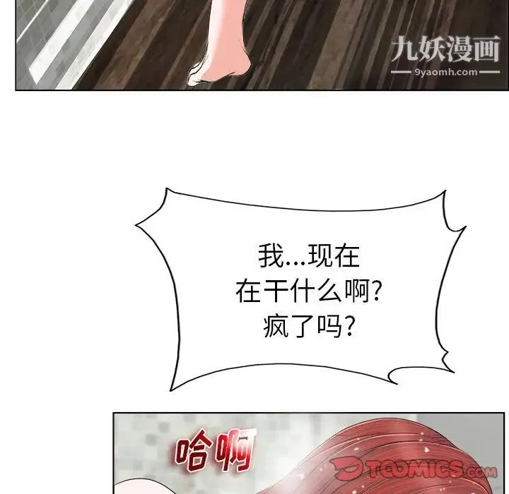 当真爱找上门来 第4话 第92页