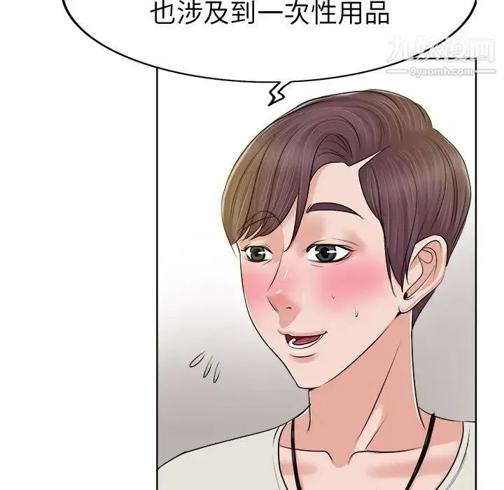 当真爱找上门来 第4话 第40页