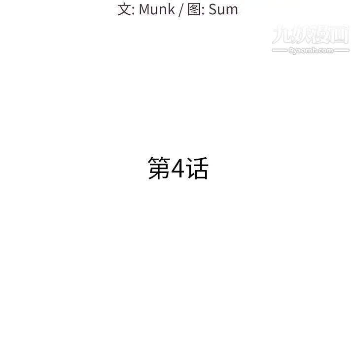 当真爱找上门来 第4话 第9页
