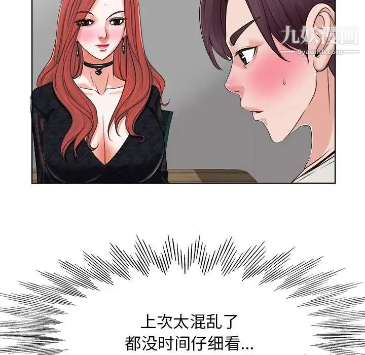 当真爱找上门来 第4话 第27页