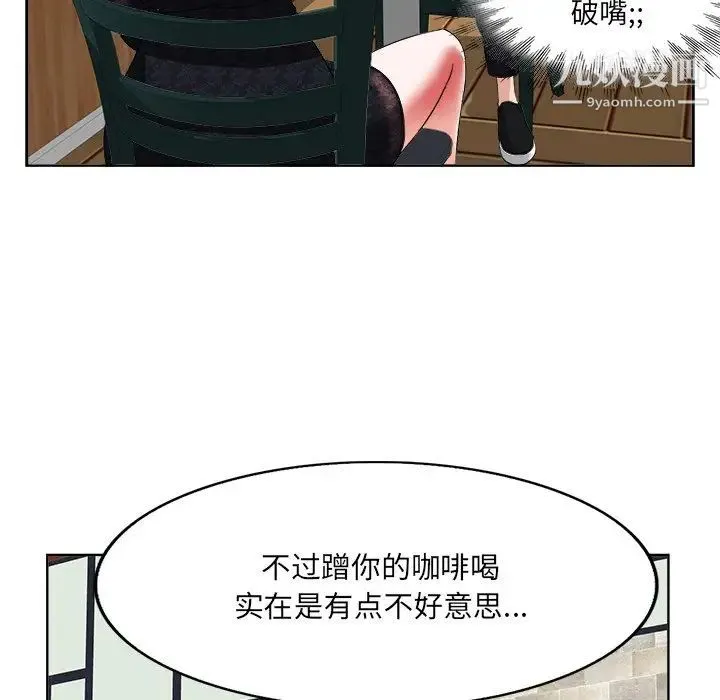 当真爱找上门来 第4话 第43页
