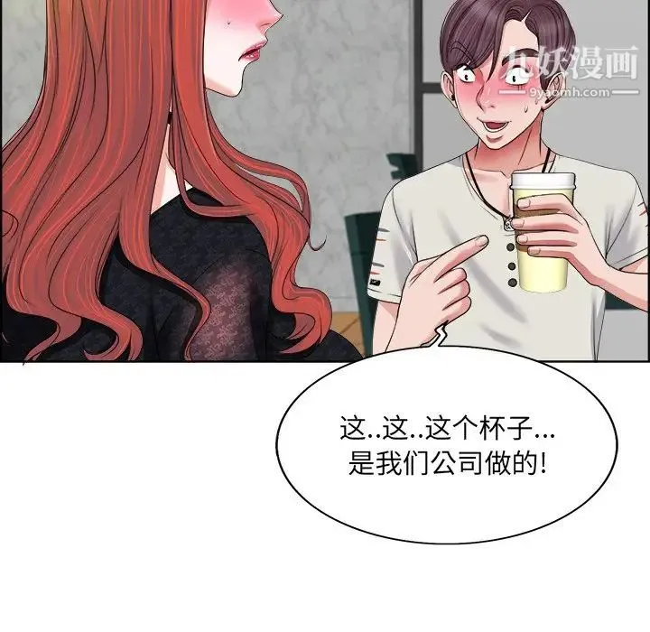 当真爱找上门来 第4话 第37页
