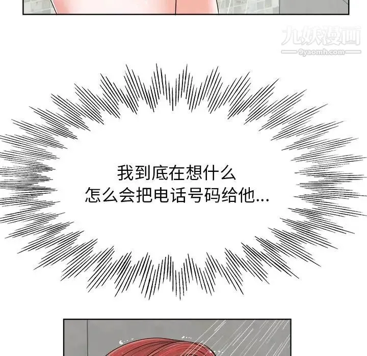 当真爱找上门来 第4话 第76页