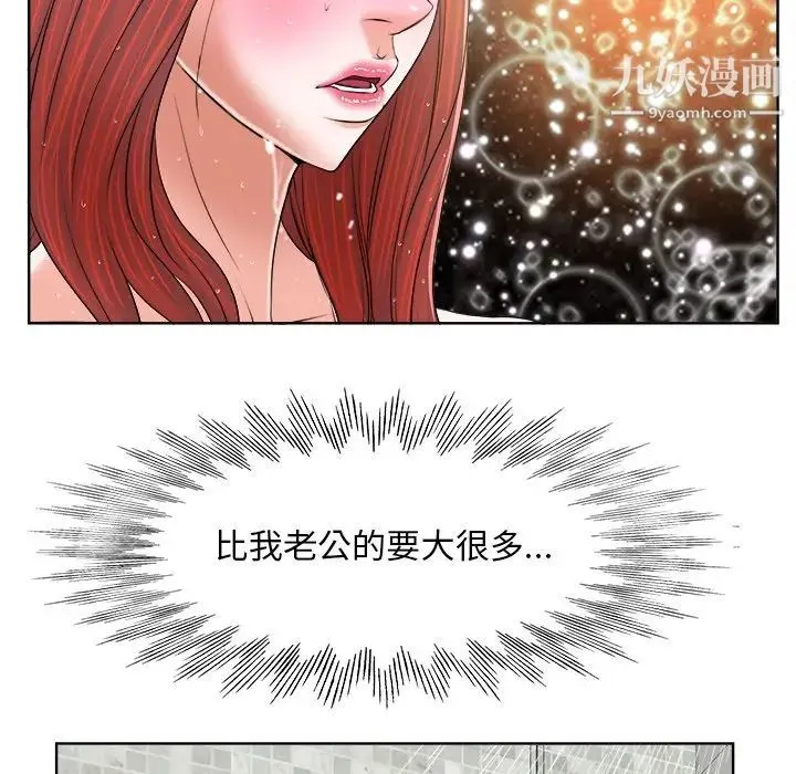 当真爱找上门来 第4话 第84页