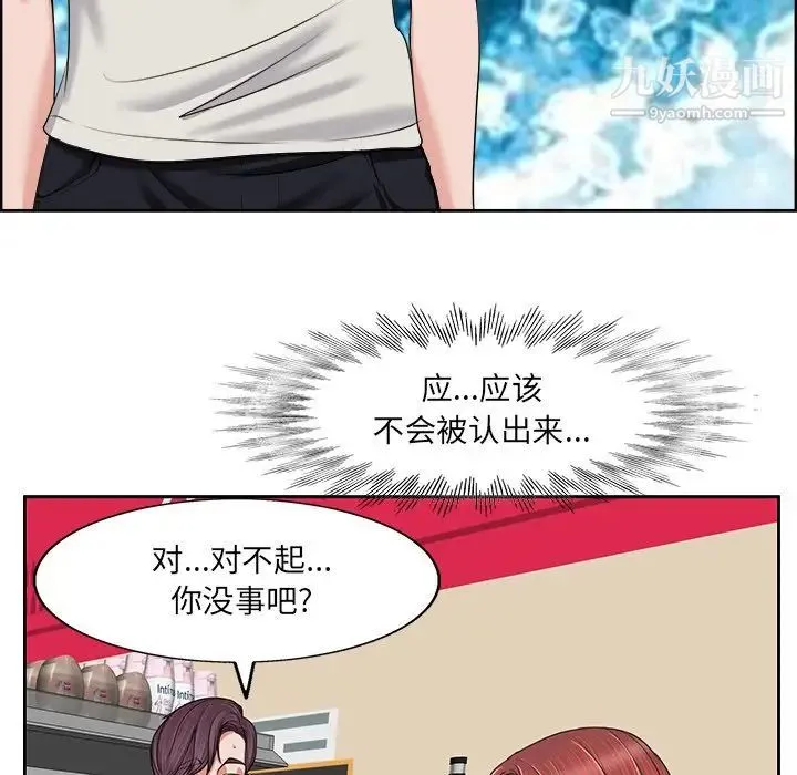当真爱找上门来 第4话 第13页
