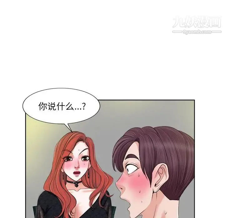 当真爱找上门来 第4话 第35页