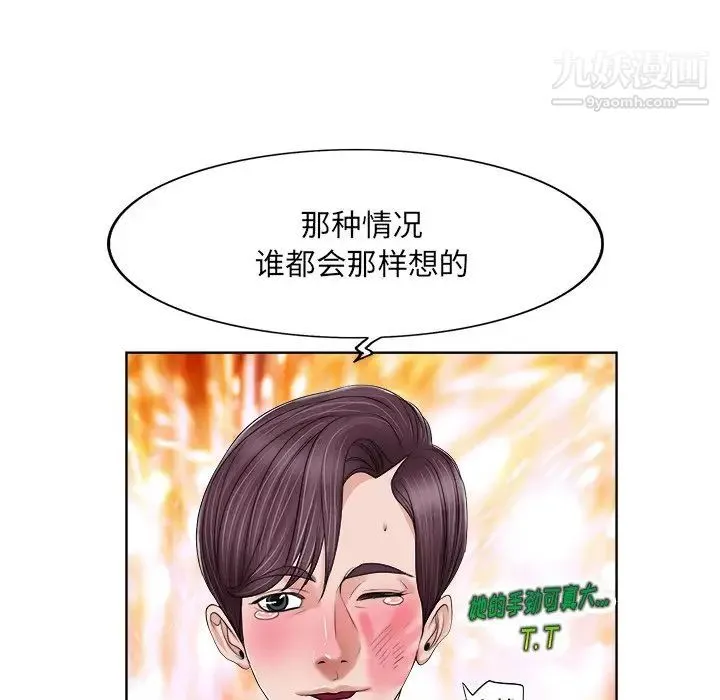 当真爱找上门来 第4话 第25页