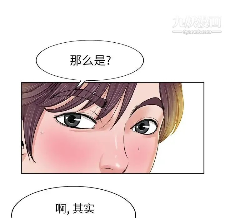 当真爱找上门来 第4话 第51页