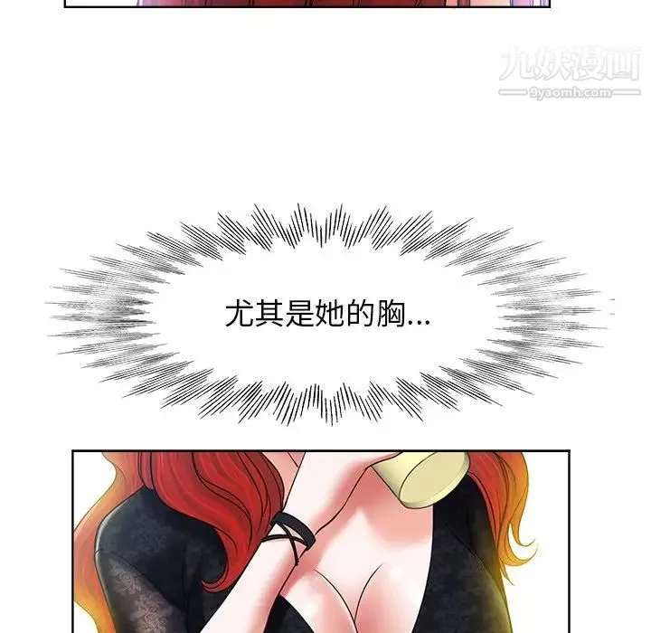 当真爱找上门来 第4话 第32页
