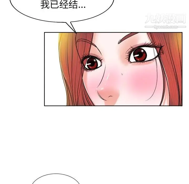 当真爱找上门来 第4话 第52页