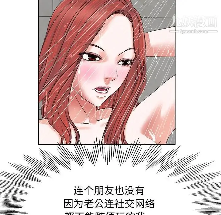 当真爱找上门来 第4话 第77页
