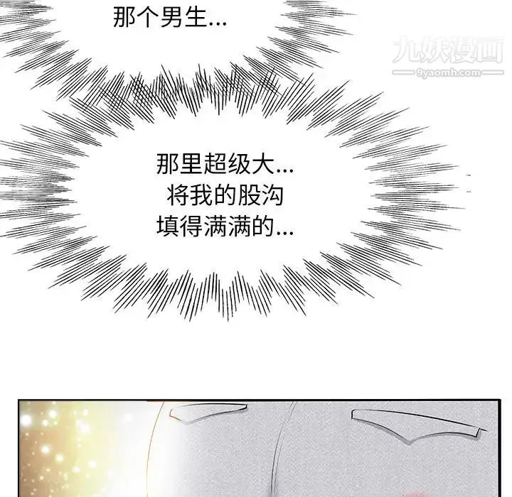 当真爱找上门来 第4话 第82页