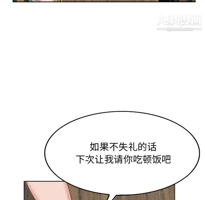当真爱找上门来 第4话 第46页