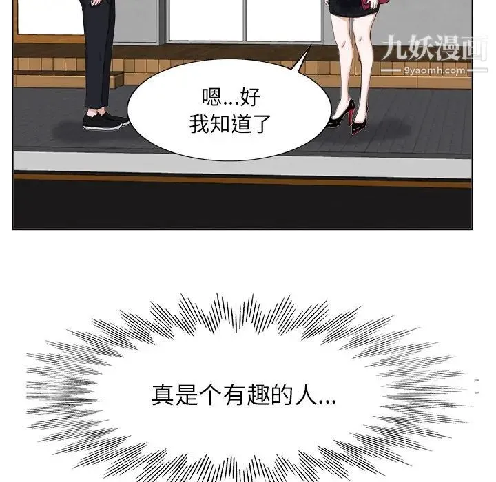 当真爱找上门来 第4话 第63页