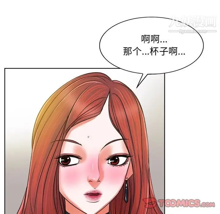 当真爱找上门来 第4话 第38页