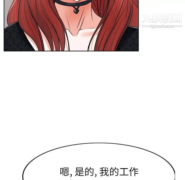 当真爱找上门来 第4话 第39页