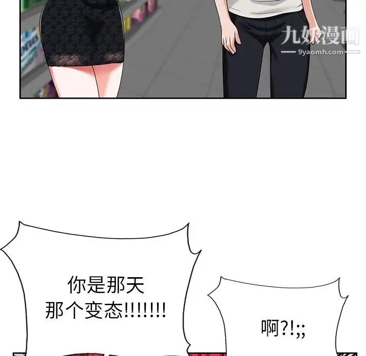 当真爱找上门来 第4话 第18页