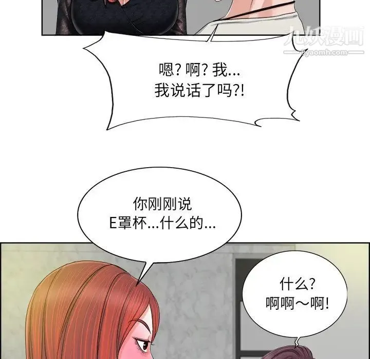当真爱找上门来 第4话 第36页