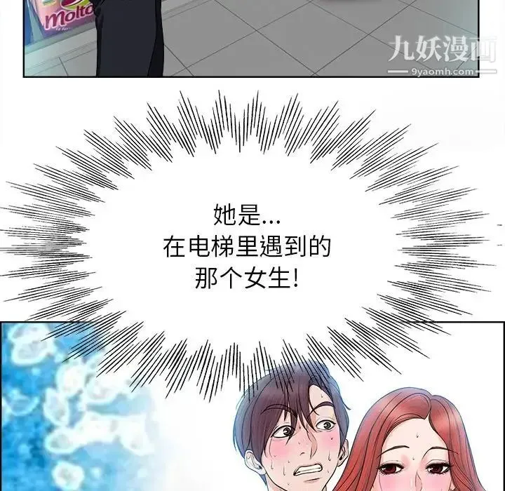 当真爱找上门来 第4话 第11页