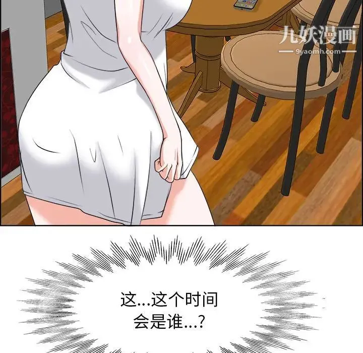 当真爱找上门来 第4话 第102页