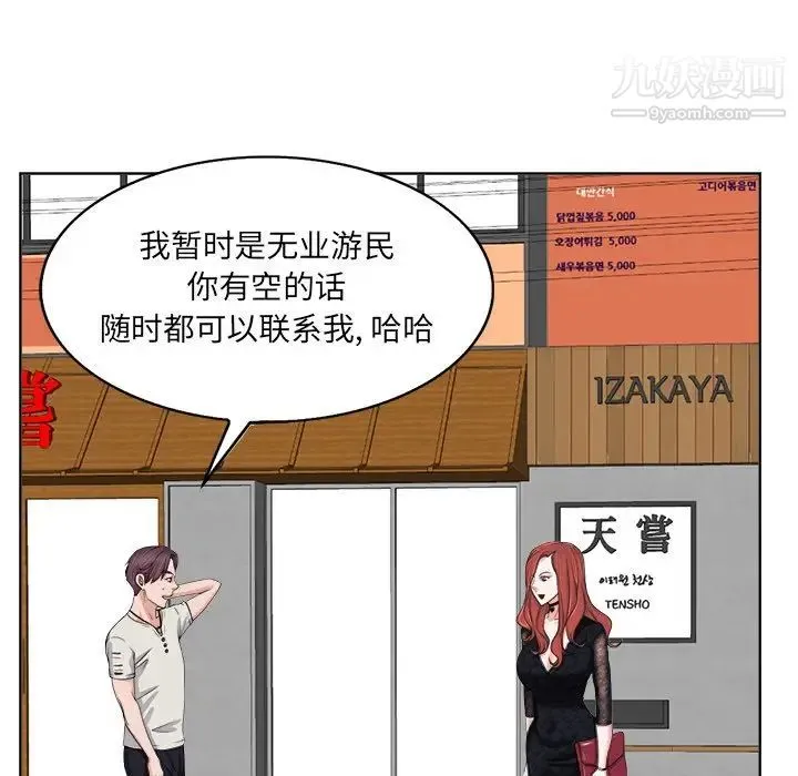 当真爱找上门来 第4话 第62页