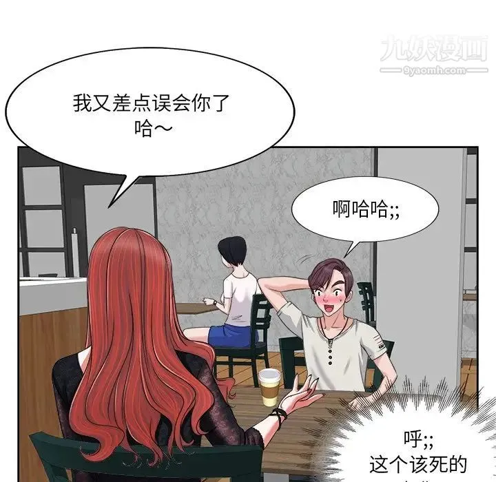 当真爱找上门来 第4话 第42页