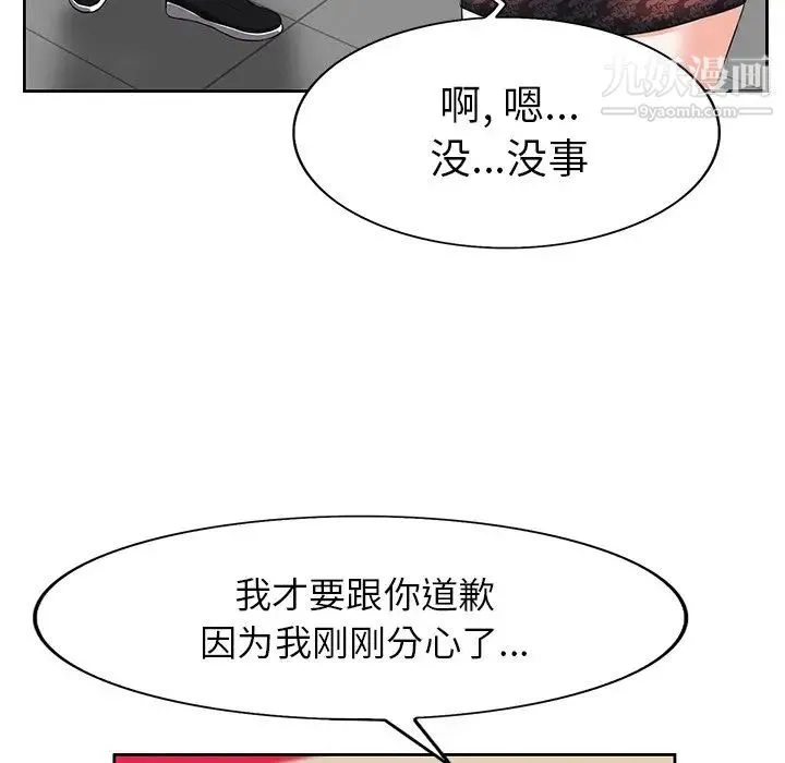当真爱找上门来 第4话 第15页