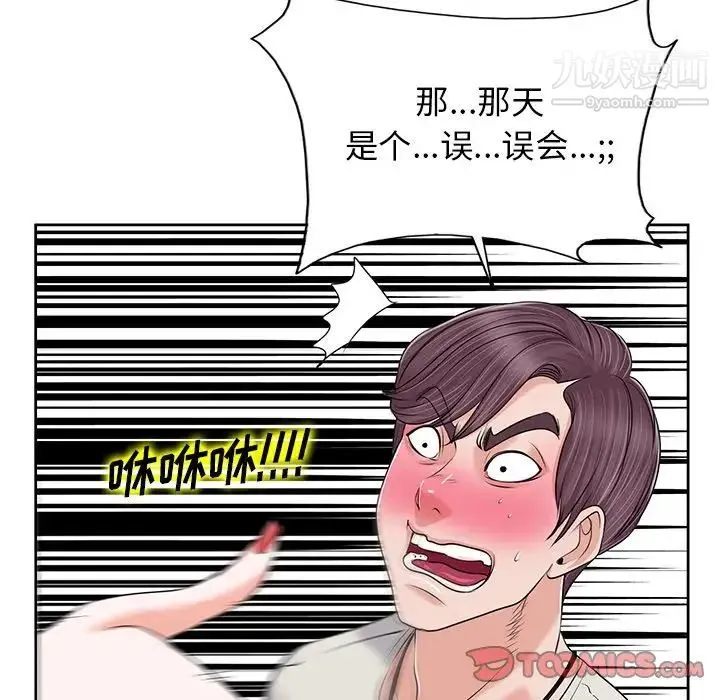 当真爱找上门来 第4话 第20页