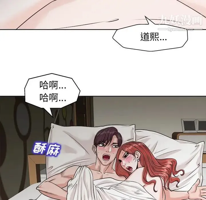 当真爱找上门来 第24话 第39页