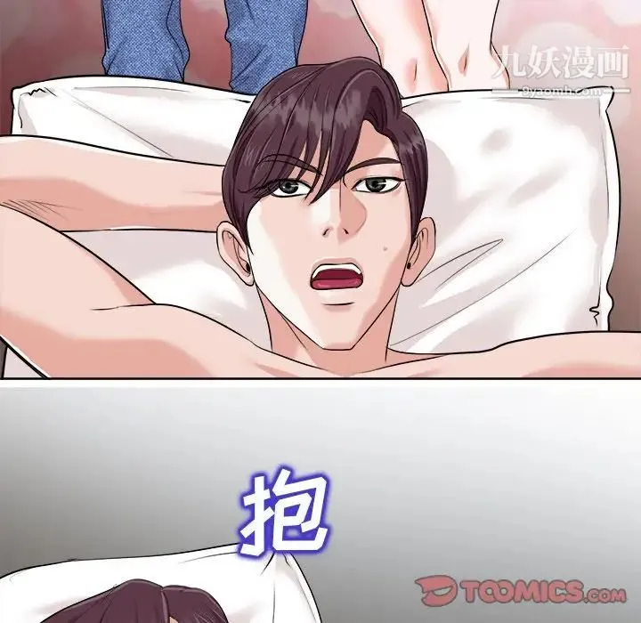 当真爱找上门来 第24话 第26页